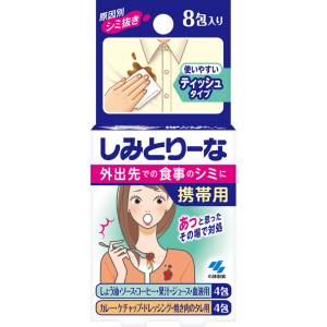 小林製薬 小林製薬 しみとりーな 携帯用 8包
