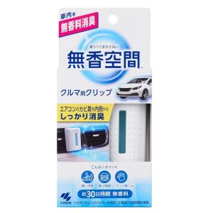 小林製薬 小林製薬 無香空間 クルマ用 クリップ 1個