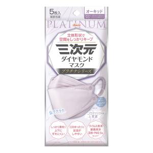 興和 Kowa 興和 三次元 ダイヤモンド マスク プラチナシリーズ フリーサイズ オーキッド 5枚