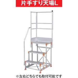 ピカ PICA ピカ 片手すり天場L 手すり高さ900mm 1100mm兼用 FGN-TKL26 メーカー直送 代引不可  北海道沖縄離島不可