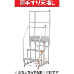 ピカ PICA ピカ 両手すり天場L 手すり高さ900mm 1100mm兼用 FGN-TRL25 メーカー直送 代引不可  北海道沖縄離島不可