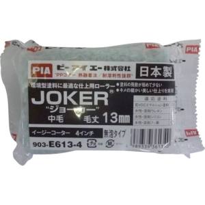 インダストリーコーワ PIA ＃19350 スモールローラー ジョーカー 2本入13mm 4インチ インダストリーコーワ