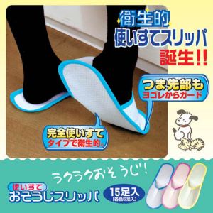 セーブインダストリー セーブインダストリー 使い捨て おそうじスリッパ 15足入 各色5足入 809983
