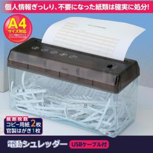 セーブインダストリー セーブインダストリー 810149 電動シュレッダー USBケーブル付