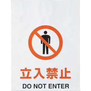 トラスコ TRUSCO トラスコ ワンタッチ標識 立入禁止 TRP-001