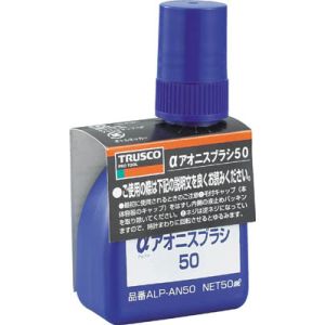 トラスコ中山 TRUSCO αアオニスブラシ50 50ml 1本 ALP-AN50