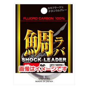 ヤマトヨテグス YAMATOYO ヤマトヨテグス 鯛ラバフロロショックリーダー30m グレー 2.5号 チタニウムグレー 山豊