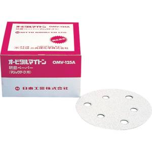 日東工器 日東工器 90823 OMV-125B APS-125SV用研磨ペーパ80ベルクロ 50枚入り