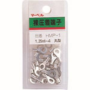 マーベル MARVEL マーベル HMP-1 裸圧着端子 ミニパック 丸型