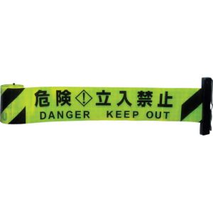 中発販売 リーレックス Reelex Reelex 3M3-A0019 反射バリアリール 交換用シートY ライムイエロー 危険立入禁止中発販売 リーレックス