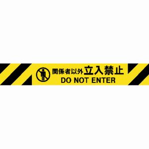 中発販売 リーレックス Reelex Reelex 3M3-A0088 バリアリールMAX 交換用シート 関係者以外立入禁止 中発販売 リーレックス