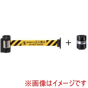 中発販売 中発販売 BRS-510DSBSET バリアリールMAXサウンドバリアセット 関係者以外立入禁止