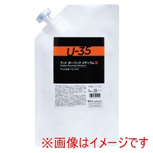 ターナー色彩 ターナー色彩 ターナー U-35 マット ポーリング メディウム 1000ml 10375