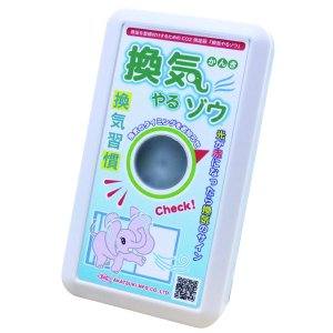 アカツキ製作所 KOD KOD KYZ-135 換気やるゾウ アカツキ製作所