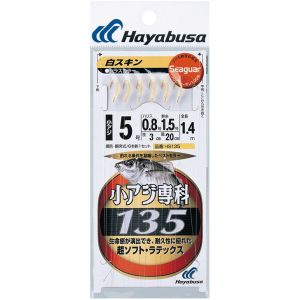 ハヤブサ Hayabusa ハヤブサ 小アジ専科 135 白スキン 8号 ハリス 1.5 HS135