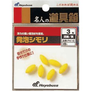 ハヤブサ HAYABUSA ハヤブサ P416-4 名人の道具箱 発泡シモリ流線黄