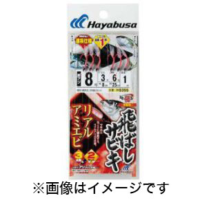 ハヤブサ Hayabusa ハヤブサ 飛ばしサビキ リアルアミエビ 8号 ハリス 3 HS355