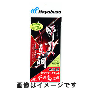 ハヤブサ Hayabusa ハヤブサ 無双真鯛 フリースライド 瞬貫真鯛スペアフックセット 4号 SE145