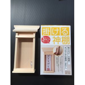 静岡木工 静岡木工 掛ける神棚 簡易神棚 取り付け金具付き