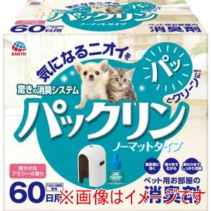 アースペット EARTH アースペット パックリン ノーマットタイプ 本体セット