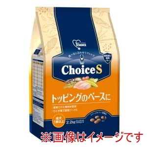 アースペット EARTH アースペット ファーストチョイス choiceS トッピングのベースに 成犬 1歳以上 2.2kg