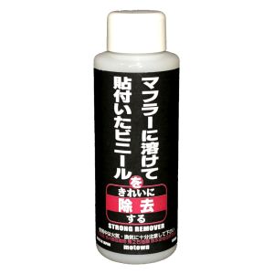 MOTOWN MOTOWN  ストロングリムーバー 100ml バイク用洗浄剤