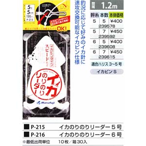 まるふじ Marufuji まるふじ イカのりのりリーダー 5号 5本 P-215