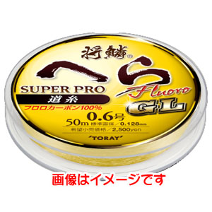 東レ TORAY 東レ 将鱗へら スーパープロ フロロ 道糸 GL 0.8号