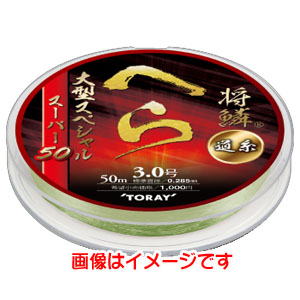 東レ TORAY 東レ 将鱗へら スーパー50 大型スペシャル 道糸 1.5号