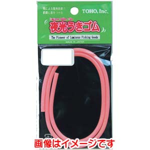東邦産業 TOHO 東邦産業 夜光うきゴム 太 ピンク