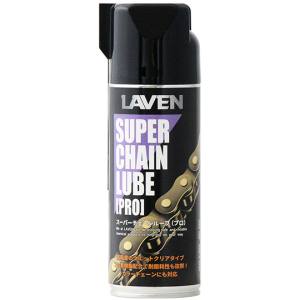 ラベン LAVEN ラベン ラベン スーパーチェーンルーブPRO 420ml WET タイプ LAVEN