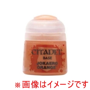 ゲームズワークショップ ゲームズワークショップ 21-02 BASE JOKAERO ORANGE ジョケイロ オレンジ