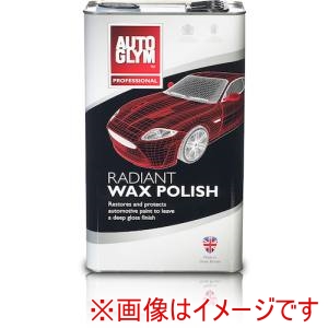 AUTOGLYM社 AUTOGLYM社 20A12005 高性能コーティング剤 ラジアント ワックス ポリッシュ