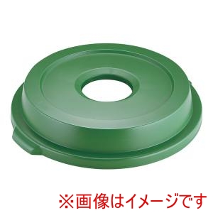 トラスト Trust トラスト 1635 ラウンドコンテナ用 蓋 ボトル & 缶 緑