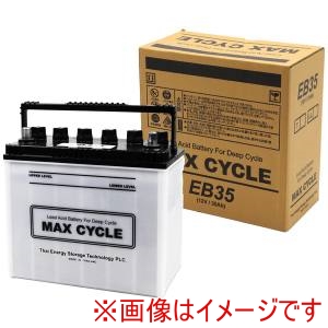 MAX CYCLE MAX CYCLE EB35-T EBバッテリー MA× CYCLE サイクルサービス用(電動カート他) T端子(ポール) メーカー直送 代引不可 北海道沖縄離島不可