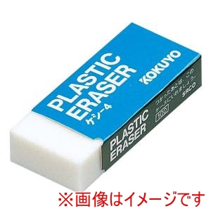 コクヨ コクヨ 消しゴム 鉛筆用 プラスチック ケシ-4N