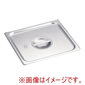 ヴォルラース VOLLRATH ヴォルラース 18-6 スーパーパン用 カバー 2/3用 75110 VOLLRATH