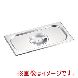 ヴォルラース VOLLRATH ヴォルラース 18-6 スーパーパン用 カバー 1/3用 75130 VOLLRATH