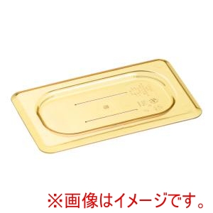 キャンブロ CAMBRO キャンブロ ホットパン用 平面 カバー 1/9用 90HPC CAMBRO