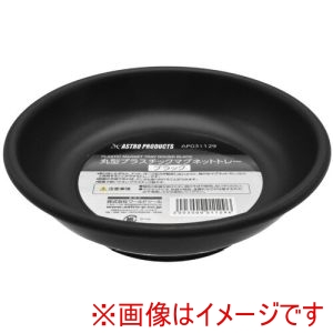 アストロプロダクツ アストロプロダクツ パーツトレー AP 丸型プラスチックマグネットトレー ブラック
