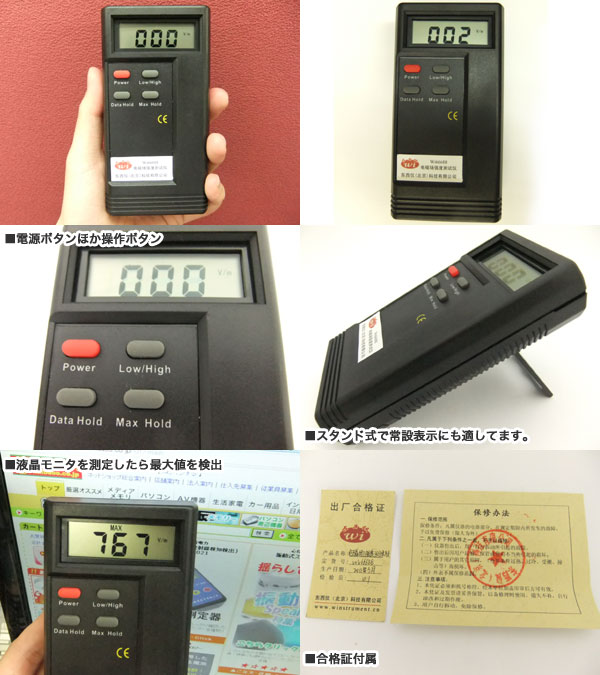  小型省電力 電磁波検知測定器