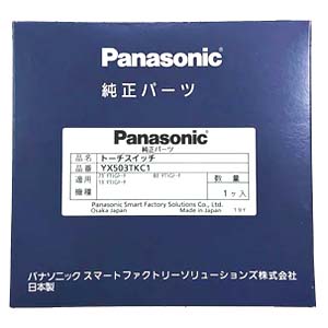 パナソニック Panasonic パナソニック YX503TKC1 TIGトーチ用トーチスイッチ レバー式 8m