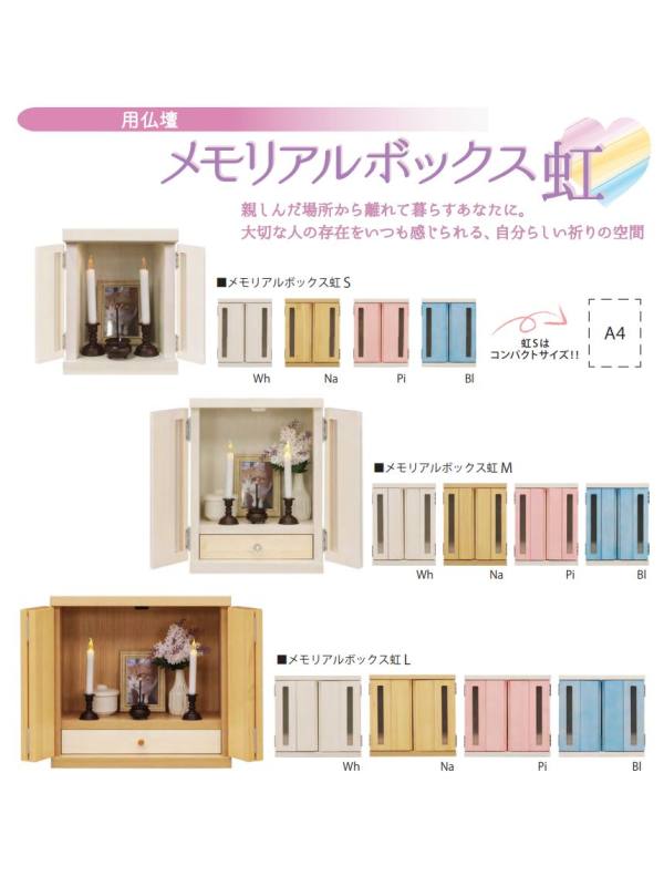 中村敬木工 中村敬木工 メモリアルBOX 虹 S NA ナチュラル メーカー直送 代引不可 北海道沖縄離島不可