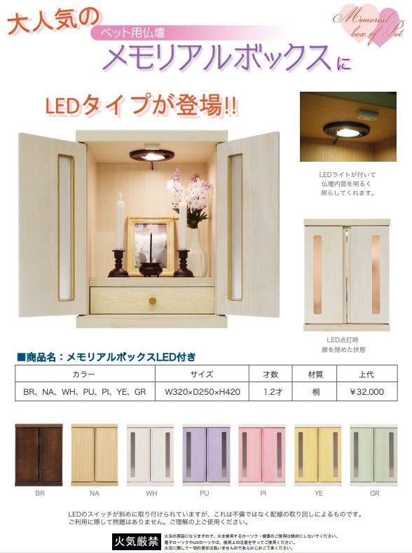  中村敬木工 中村敬木工 メモリアルBOX LED付き WH ホワイト メーカー直送 代引不可 北海道沖縄離島不可