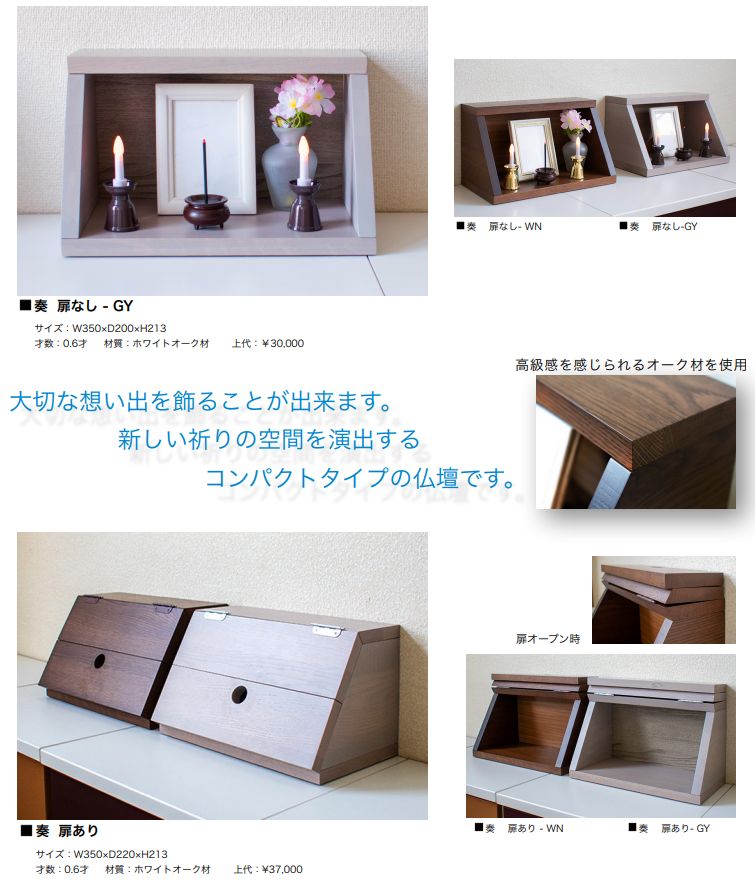  中村敬木工 中村敬木工 メモリアルBOX 奏 扉なし WN メーカー直送 代引不可 北海道沖縄離島不可