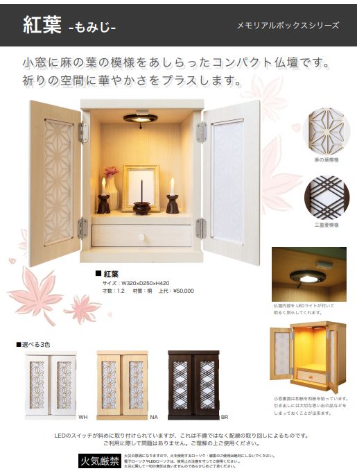  中村敬木工 中村敬木工 メモリアルBOX 紅葉 BR ブラウン メーカー直送 代引不可 北海道沖縄離島不可