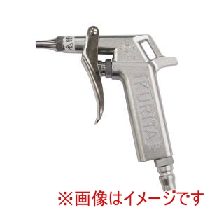 栗田製作所 栗田製作所 AG45LP エアツールシリーズ エアーガン AGシリーズ