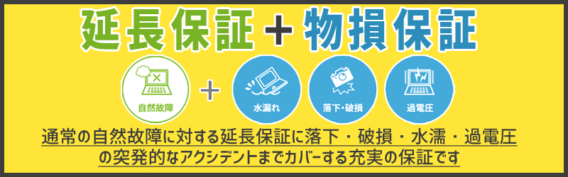  自然故障・物損の５年間保証 販売価格950，001円～1，000，000円の商品に対する自然故障と物損の延長保証