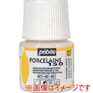 ペベオ Pebeo ペベオ 24120 ポーセレン150 マット色 パウダーホワイト 120 Pebeo