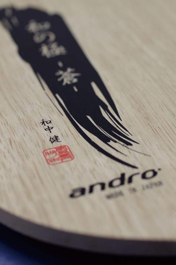  アンドロ andro アンドロ 卓球 中国式ペンホルダー 和の極-蒼- 中国式 10228904 andro